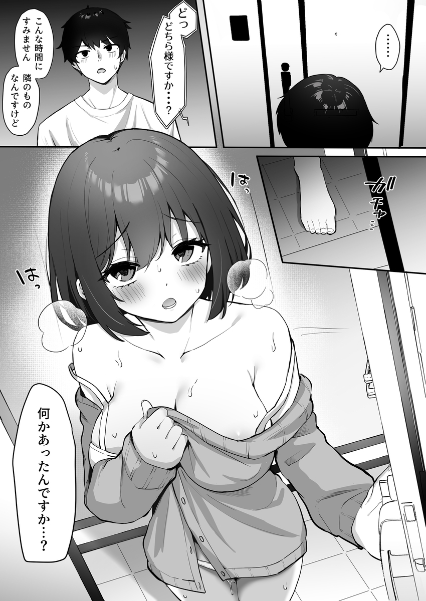 【えろまんが】配信中におっぱいを悪戯されまくったVtuberさんの運命が…