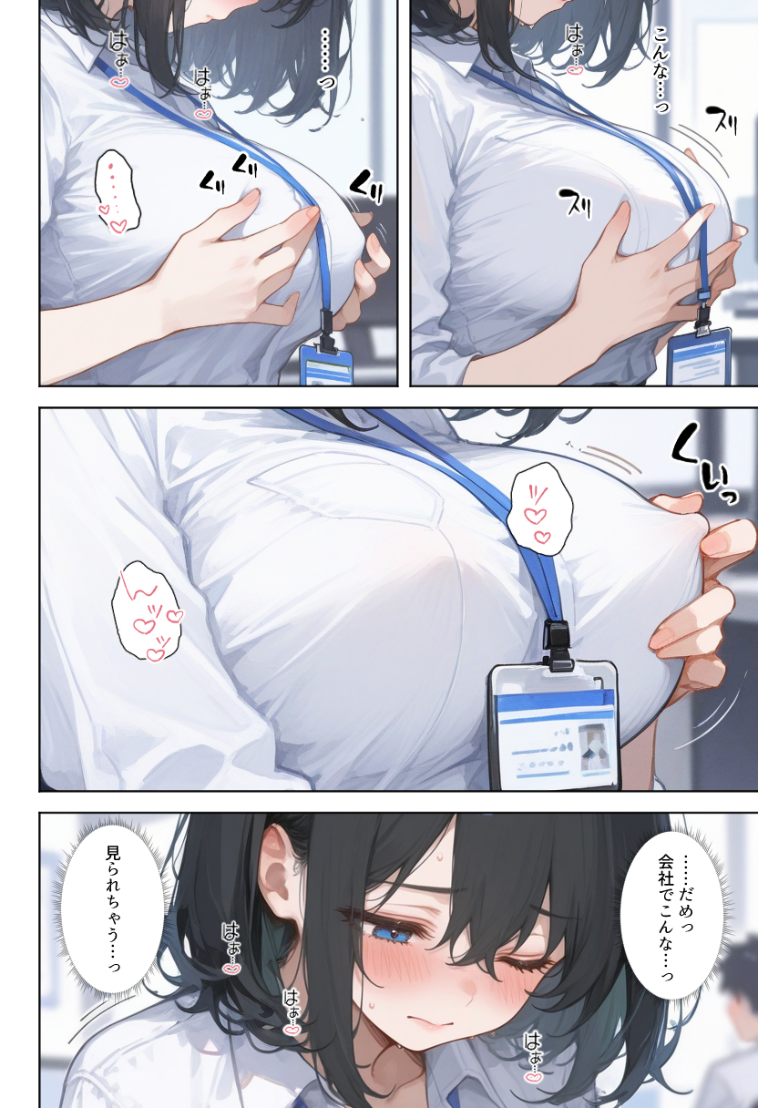 【えろまんが】職場で人気の女の子をワカラセルにはこの作戦しかないなwww