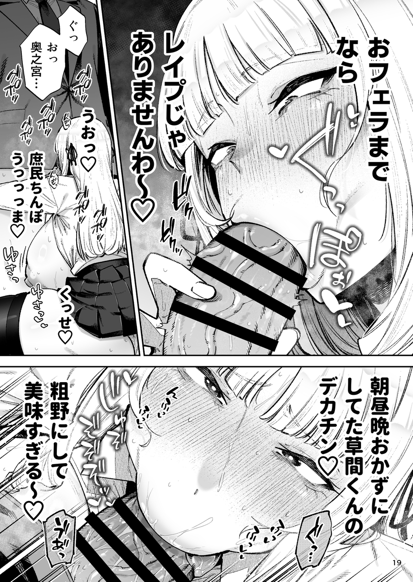 【エロ漫画】スーパーセレブお嬢様が自らの性欲を満たす為に…気になる男子のアソコに夢中になって…