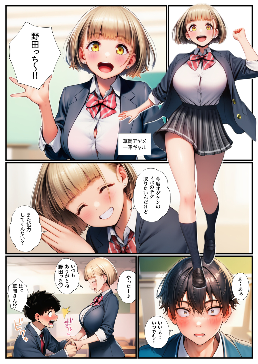 【えろまんが】気になる女の子をエロ小説ネタにしてみたら…ラッキースケベな展開にwww