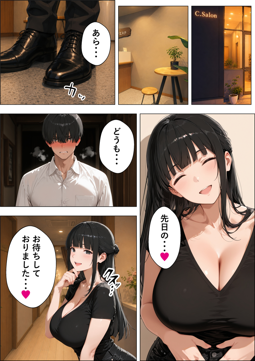 【えろまんが】理性崩壊するエステ店が控えめに言って最高すぎるwww