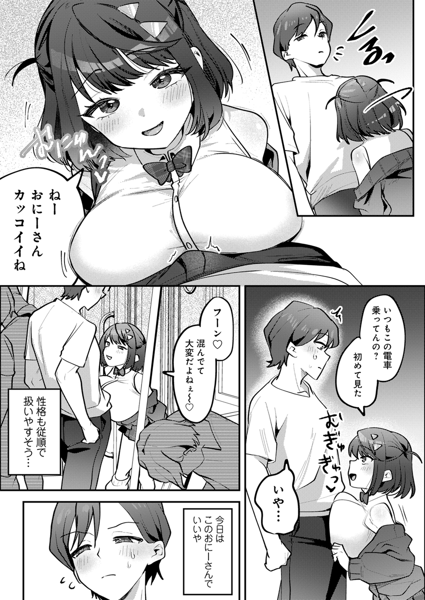 【えろまんが】痴漢冤罪を繰り返す巨乳JKに対する復讐セックスが痛快すぎる！
