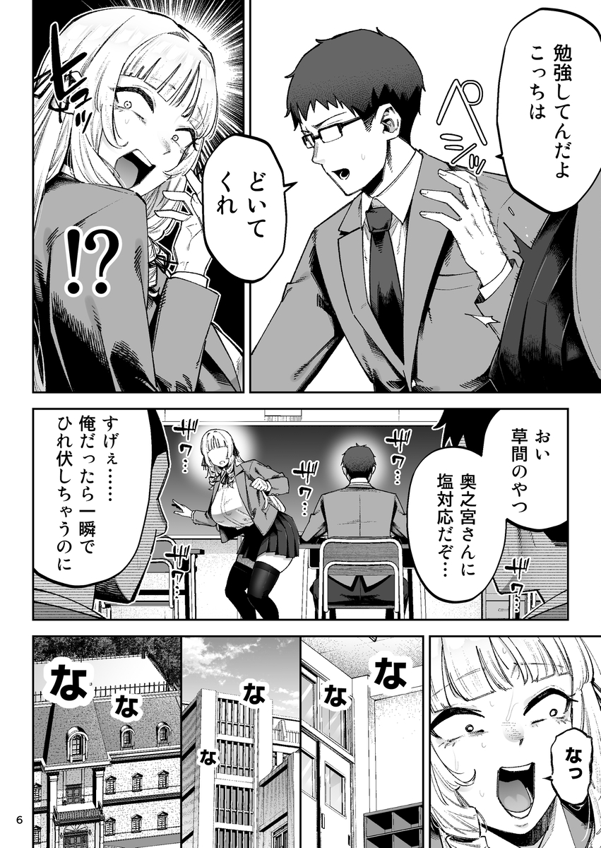 【エロ漫画】スーパーセレブお嬢様が自らの性欲を満たす為に…気になる男子のアソコに夢中になって…