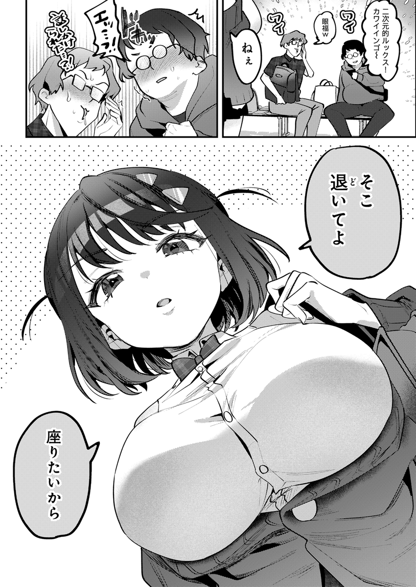 【えろまんが】痴漢冤罪を繰り返す巨乳JKに対する復讐セックスが痛快すぎる！