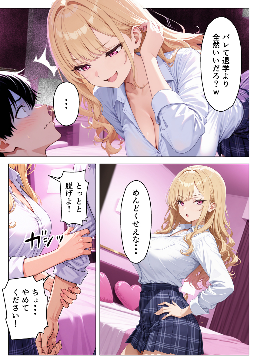 【えろまんが】復習セックスが最高すぎる！ボスギャルとの大逆転セックスがシコリティーすぎる！