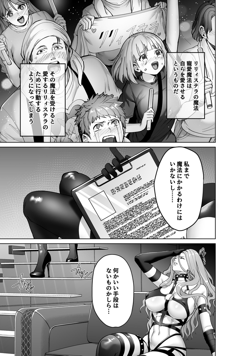 【エロマンガ】ヤバすぎる変質者に狙われたアイドルの運命が…