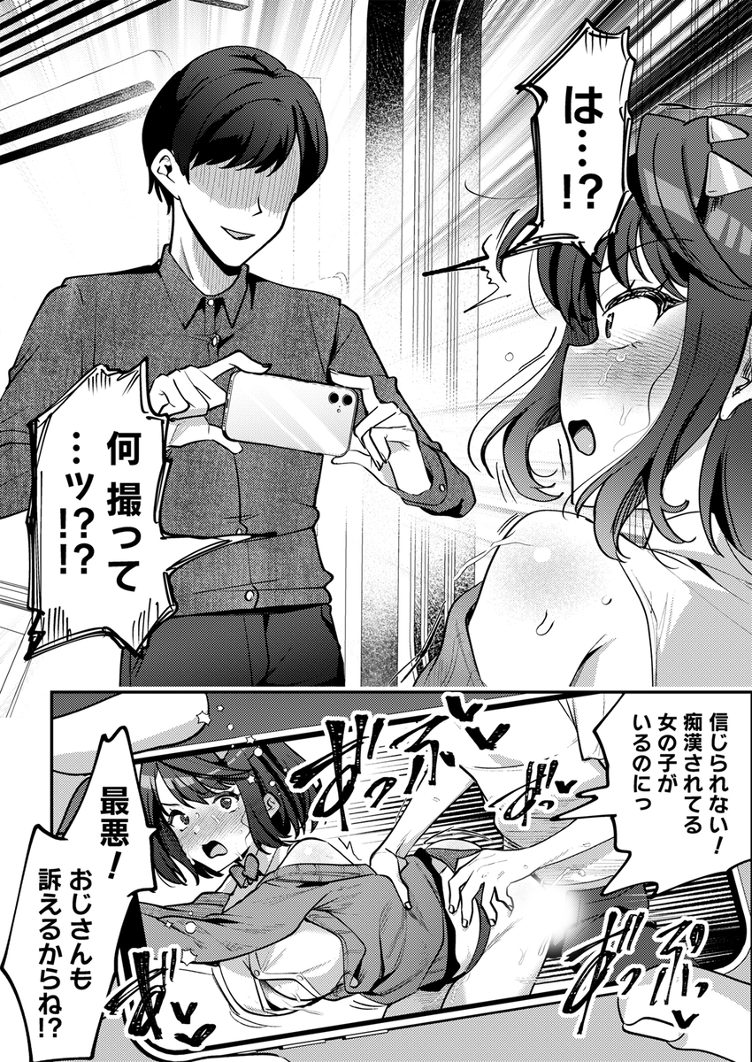 【えろまんが】痴漢冤罪を繰り返す巨乳JKに対する復讐セックスが痛快すぎる！