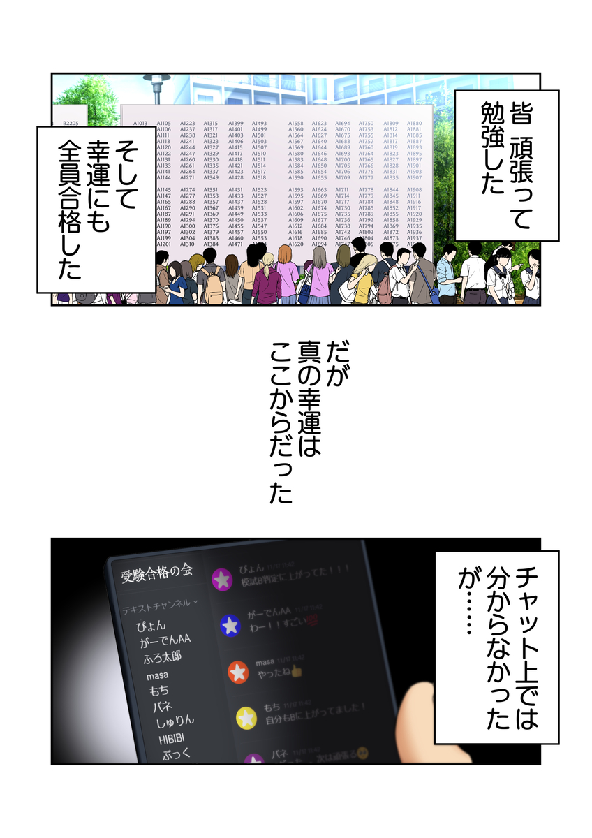 【えろまんが】ネットで出会った受験仲間達とのエッチな関係が控えめに言って最高すぎるwww