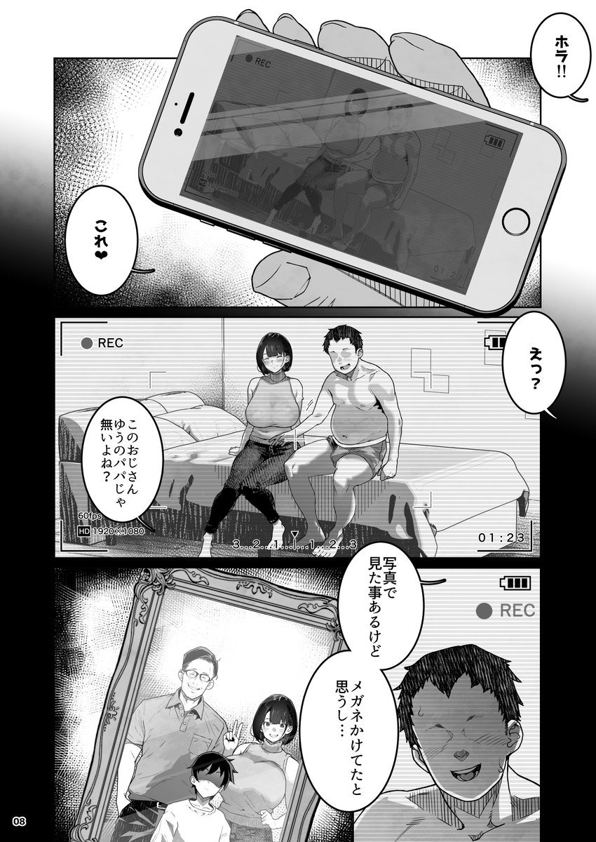 【エロ漫画】友達のお母さんが浮気セックスしてたのそれをネタにエッチな交渉してみた結果www