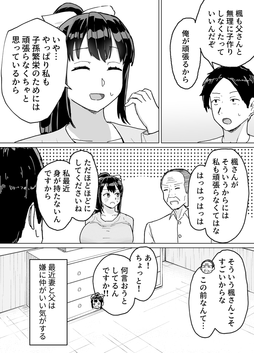 【えろまんが】合法的に旦那の父親からも中出ししてもらってる奥様…エロ過ぎwww