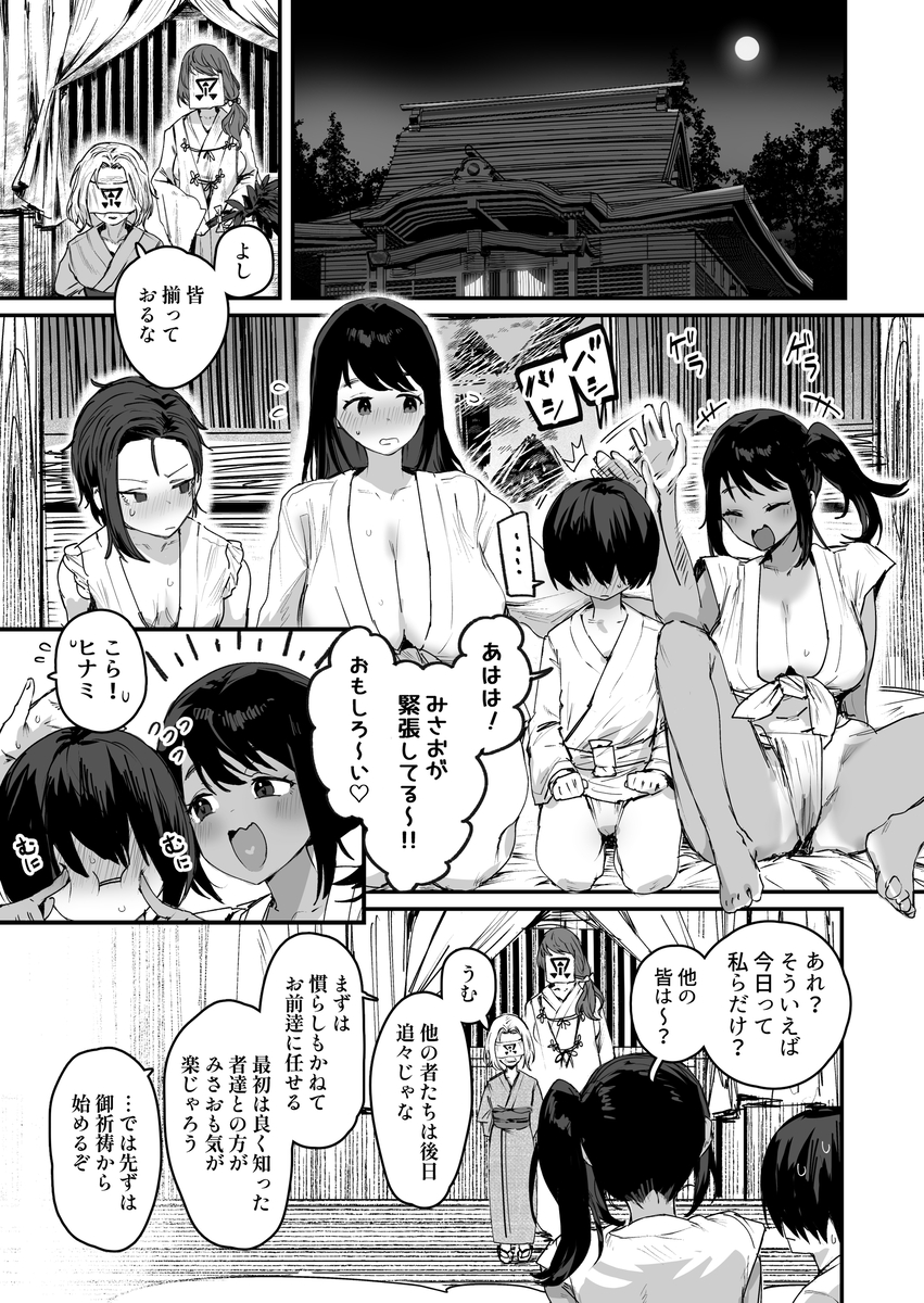 【エロ漫画】村の存続のための子作りハーレムセックスがエロ過ぎるwww