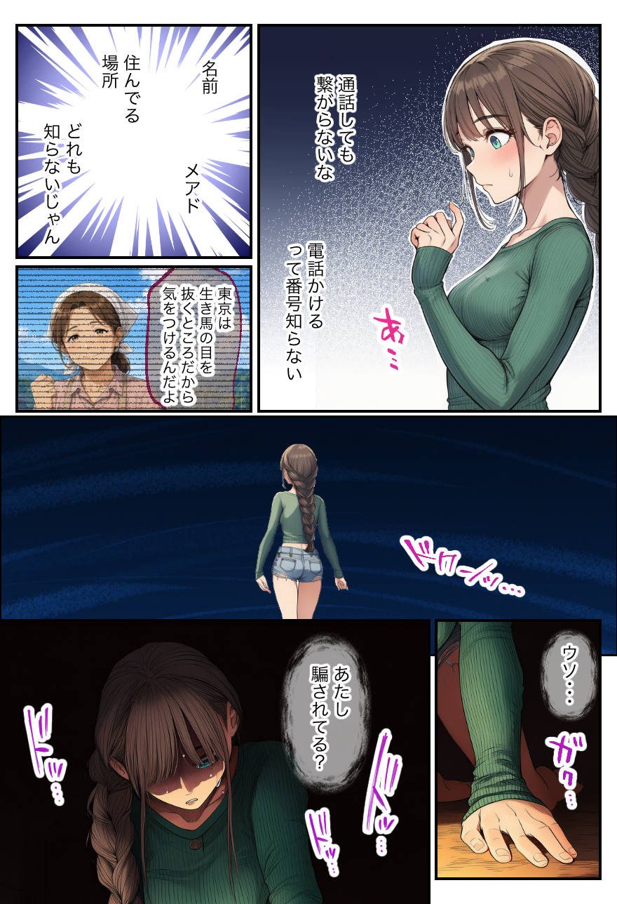 【えろまんが】都会で出会った男に騙され生活費も学費も失ってしまった女の子がアダルトライブチャットに参戦した結果…
