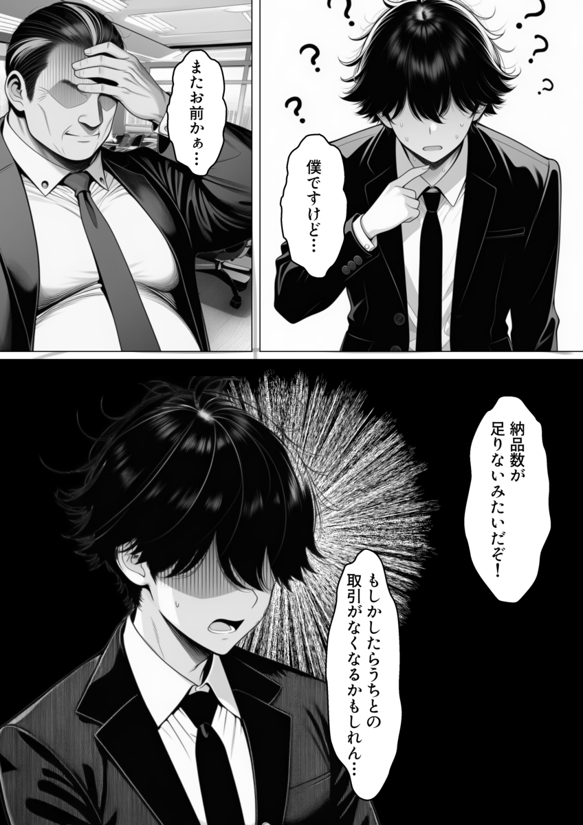【エロマンガ】夫思いの妻は夫のクビを回避するためにカラダを張って…