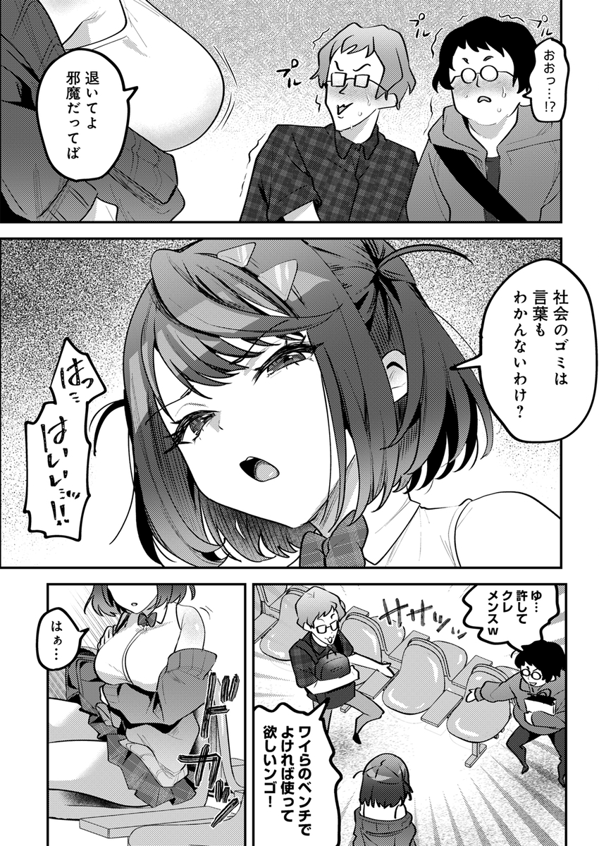 【えろまんが】痴漢冤罪を繰り返す巨乳JKに対する復讐セックスが痛快すぎる！