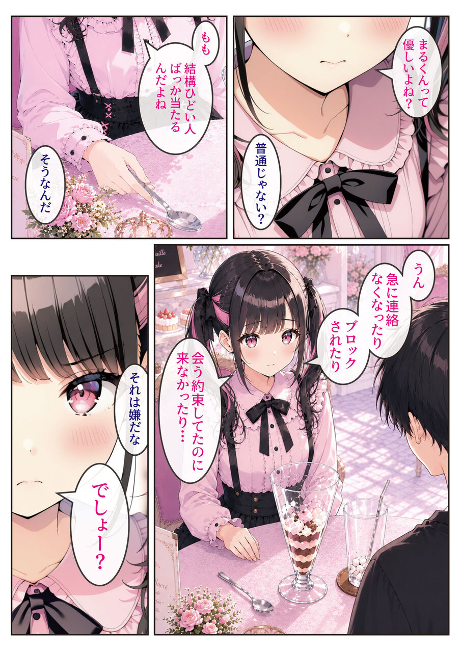 【えろまんが】マチアプでこんなエッチな人妻さんと出会えたら最高ですね！