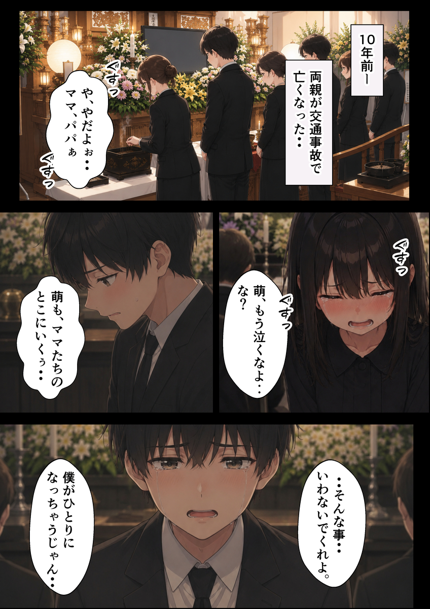 【エロマンガ】歪んだ兄の愛が妹のすべてを侵食し寝取っていく姿がヤバい…