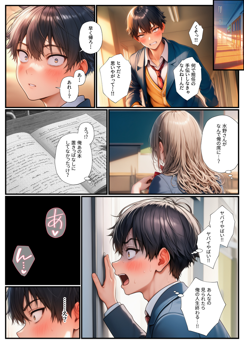 【えろまんが】気になる女の子をエロ小説ネタにしてみたら…ラッキースケベな展開にwww