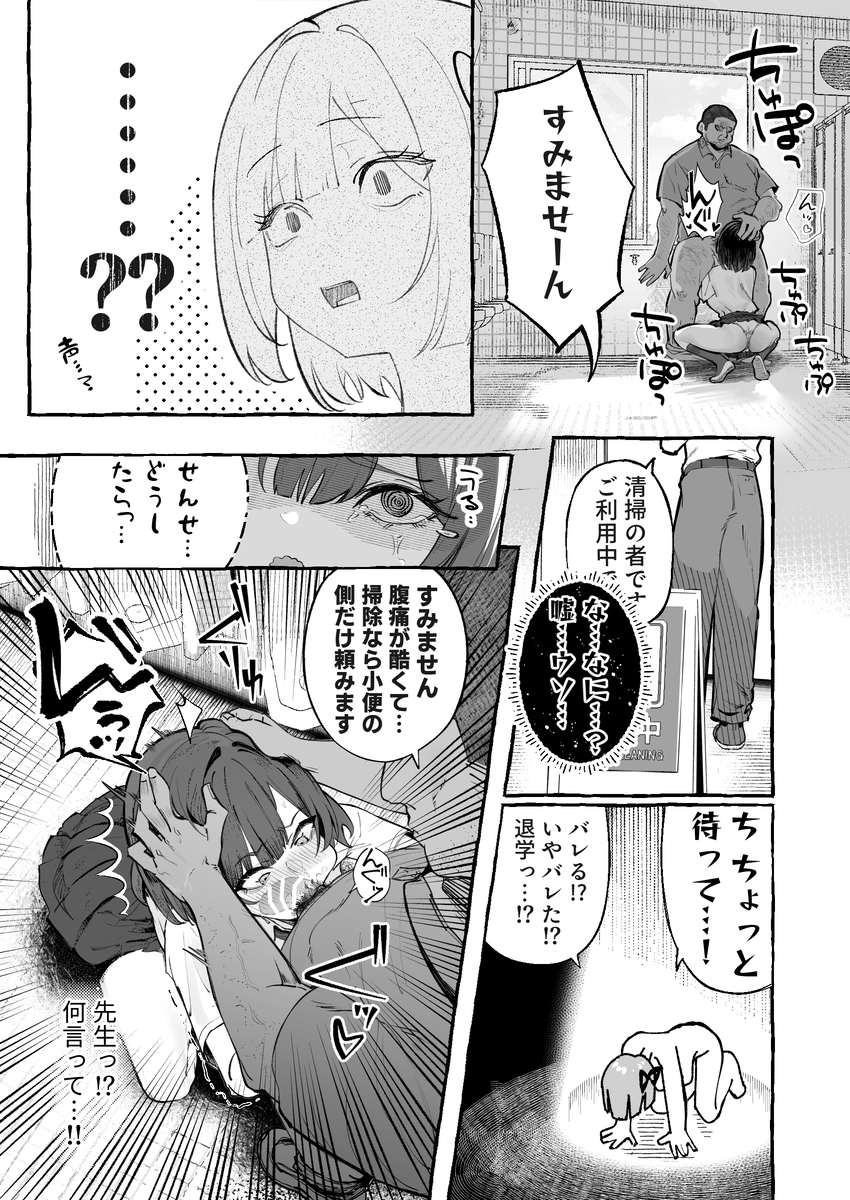 【エロ漫画】平凡に生きたい彼女は…先生専用のドMな性処理係だったようで…