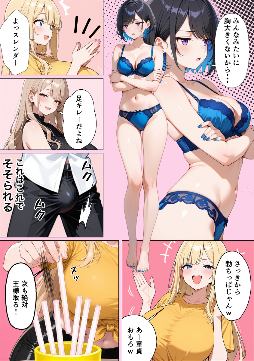 【えろまんが】ギャル専用シェアハウスの管理人のお仕事が控えめに言って最高なんですけどwww