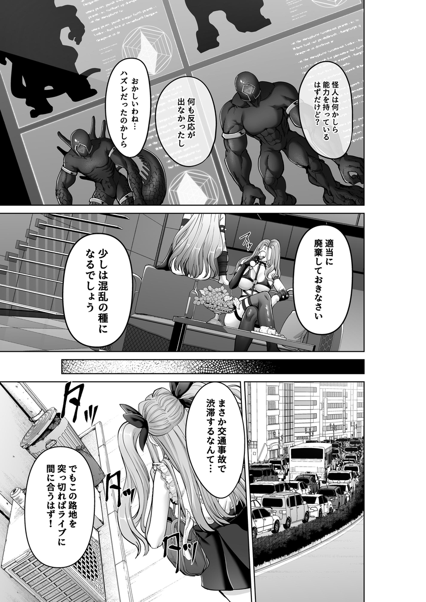 【エロマンガ】ヤバすぎる変質者に狙われたアイドルの運命が…