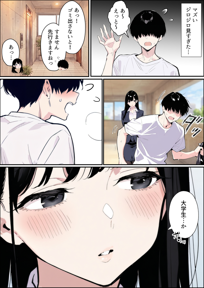 【えろまんが】欲求不満な美人OLの不器用でエッチなアプローチに我慢できるはずもなく…