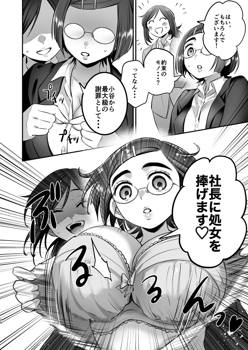 【えろまんが】可愛いOLさん達が可哀想な目にあう姿に興奮が収まらないエロ漫画です！