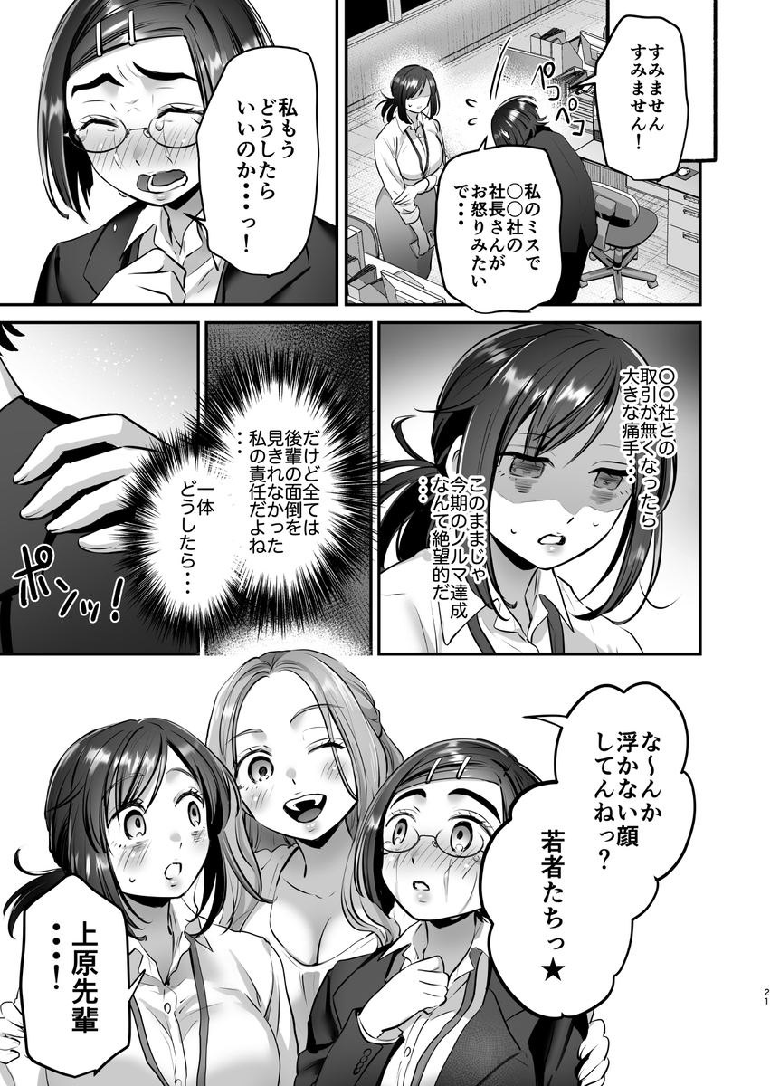 【えろまんが】可愛いOLさん達が可哀想な目にあう姿に興奮が収まらないエロ漫画です！