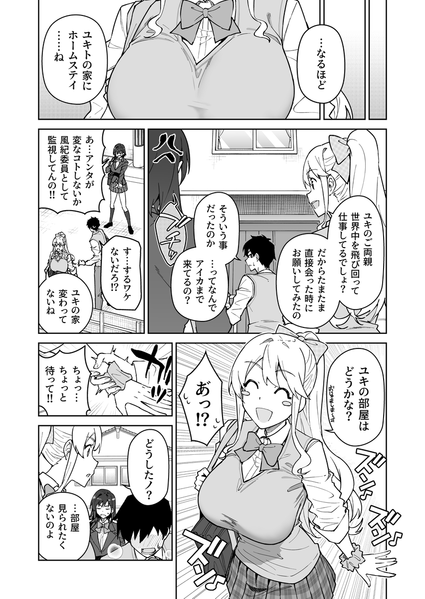 【えろまんが】純愛ハーレムセックスがエチエチ過ぎてヤバい！