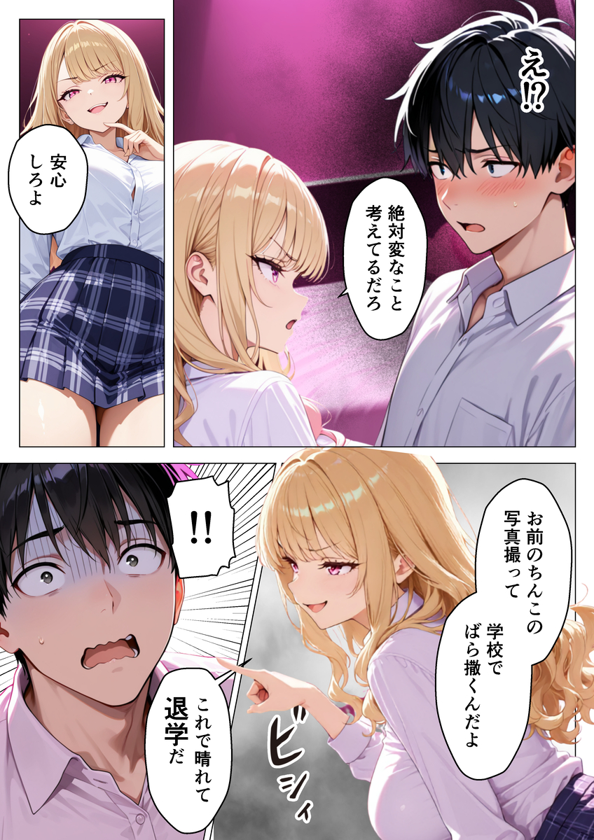 【えろまんが】復習セックスが最高すぎる！ボスギャルとの大逆転セックスがシコリティーすぎる！