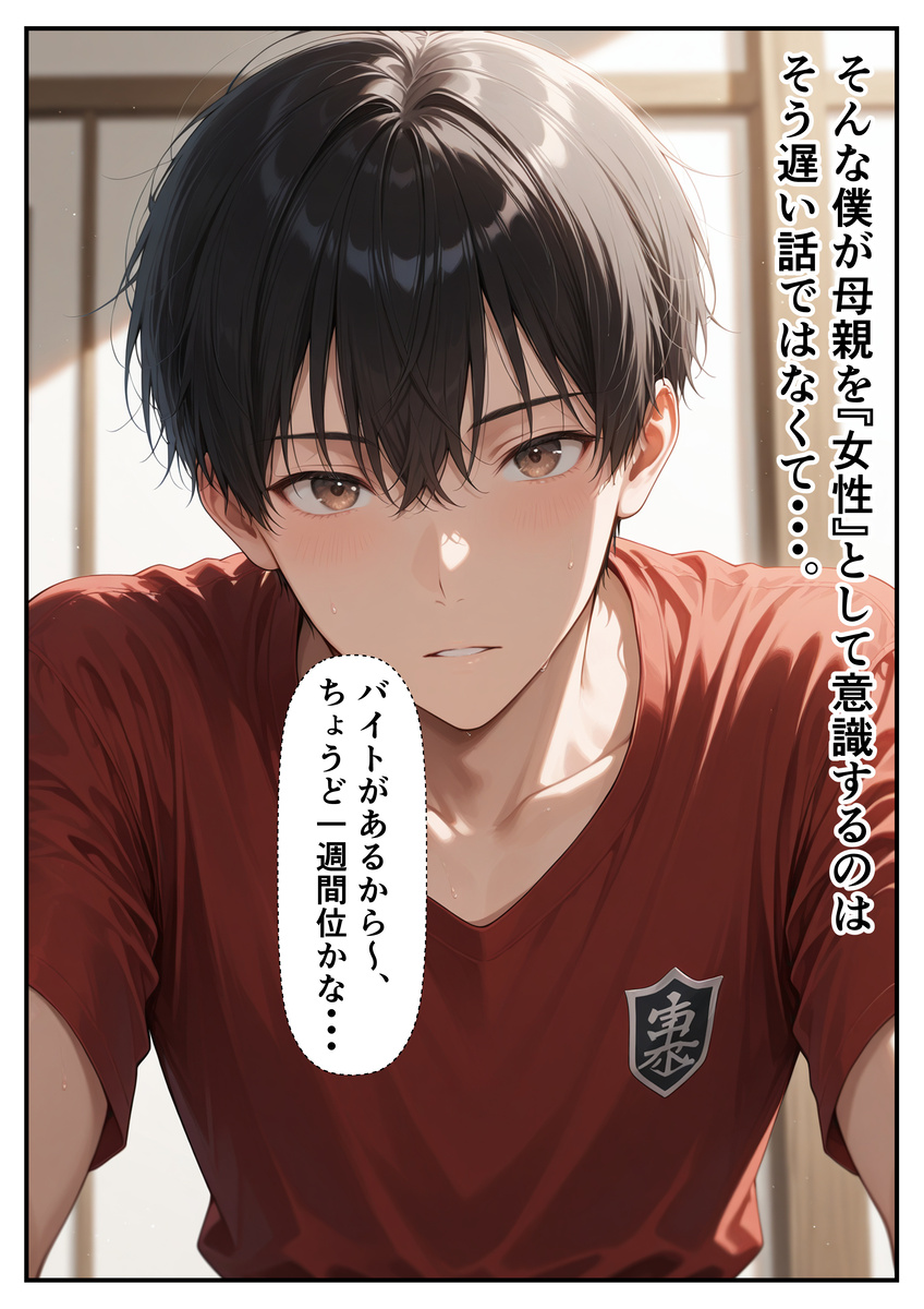 【エロマンガ】こみ上げる感情と禁断の関係…母親を女性としてみてしまった結果…