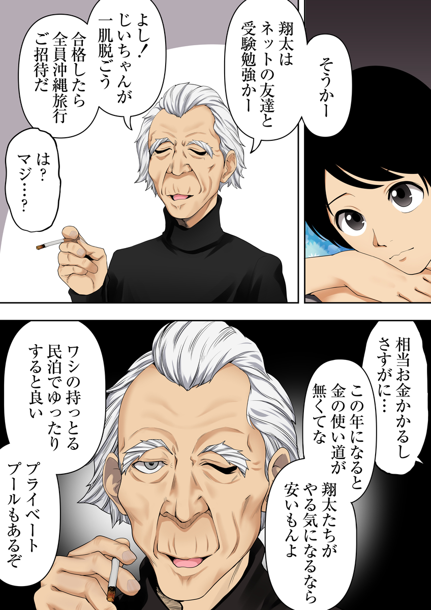 【えろまんが】ネットで出会った受験仲間達とのエッチな関係が控えめに言って最高すぎるwww