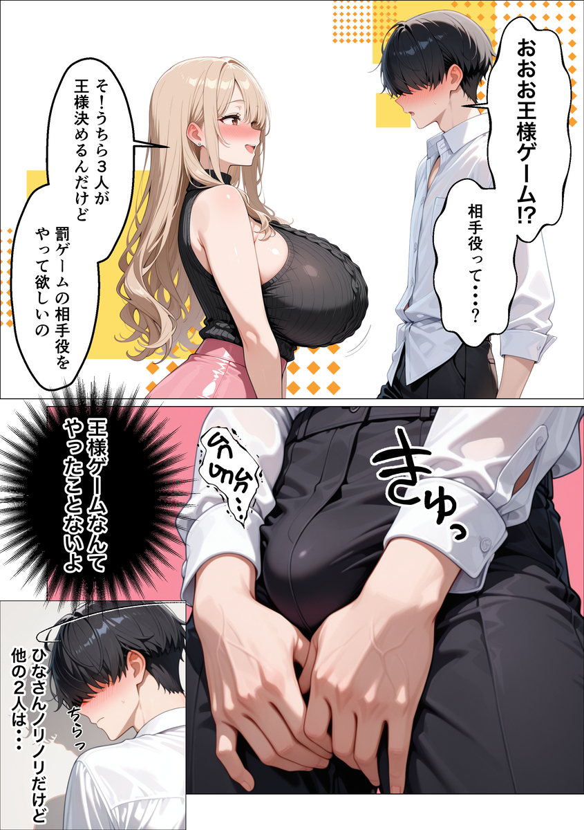 【えろまんが】ギャル専用シェアハウスの管理人のお仕事が控えめに言って最高なんですけどwww