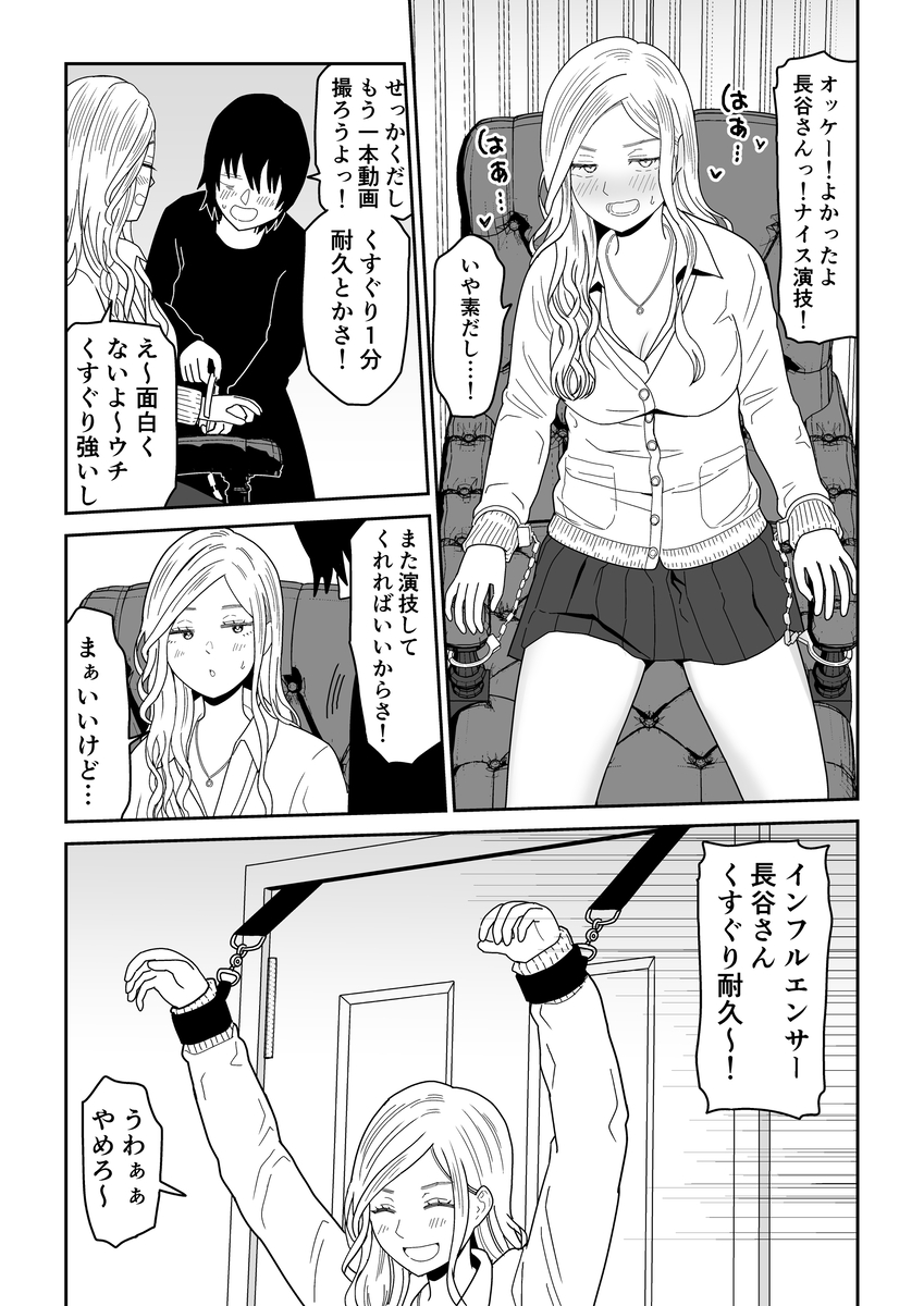 【えろまんが】ちょっと刺激のある動画の撮影が…気が付けばハメ撮りって…