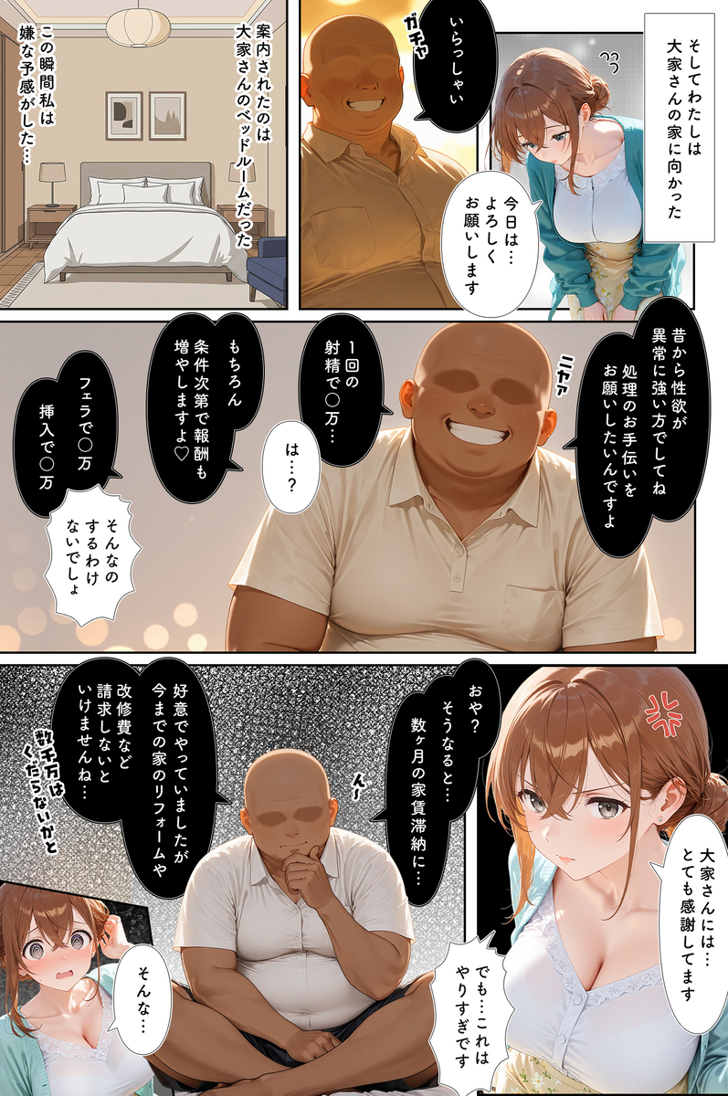 【エロマンガ】生活のために爆乳妻が快楽堕ちしていく姿がたまらないエロ漫画です！