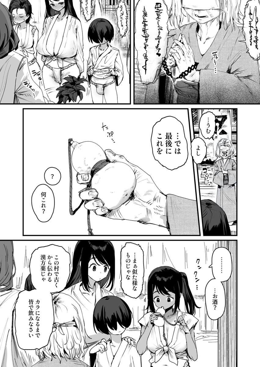 【エロ漫画】村の存続のための子作りハーレムセックスがエロ過ぎるwww