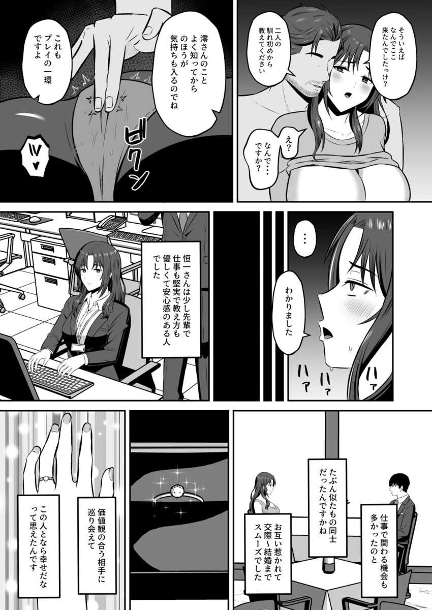 【えろまんが】寝取らせプレーによる夫婦の関係がヤバ過ぎる…