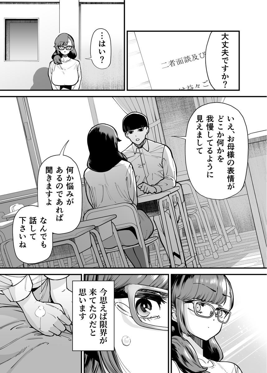 【エロ漫画】真面目な人妻さんが性欲解消の浮気セックスで下品になっていく姿がシコリティーなエロ漫画です！