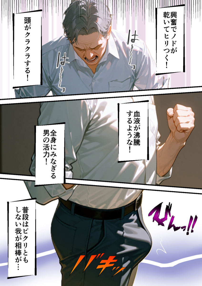【えろまんが】長い月日沈黙していた男の眠る下半身は爆発寸前になり…