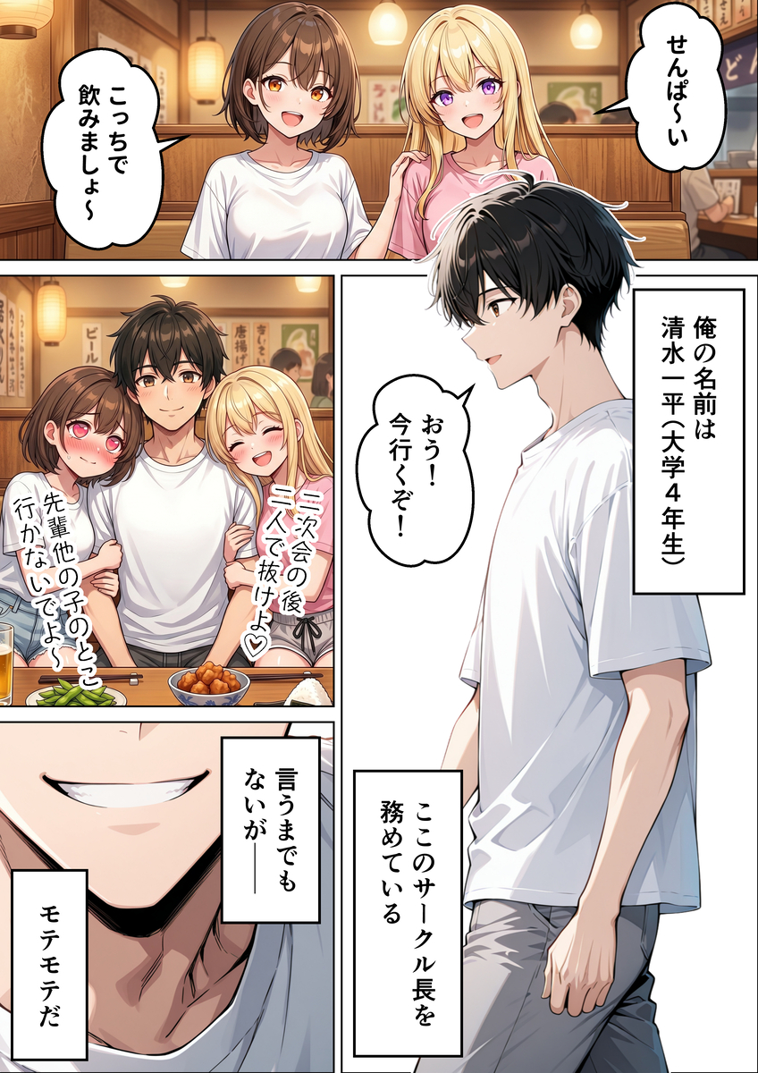 【えろまんが】オナニーがとまらない女子大生が飲み会で出会った男に弱みを握られて…
