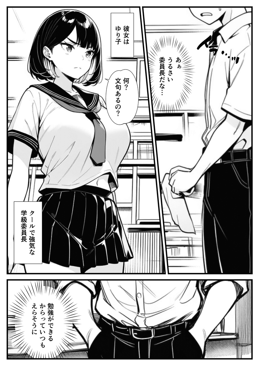 【エロマンガ】強気だった委員長イキ狂う姿がヤバ過ぎる！