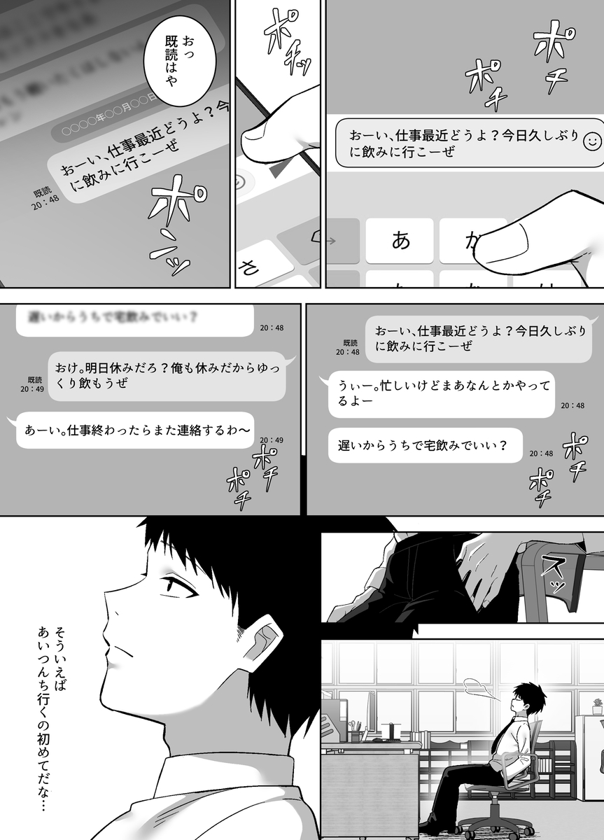 【エロマンガ】親友同士が恋人になる瞬間がエロ過ぎてヤバい！