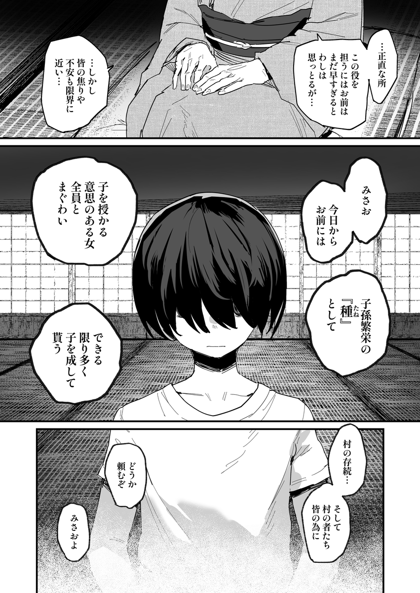 【エロ漫画】村の存続のための子作りハーレムセックスがエロ過ぎるwww
