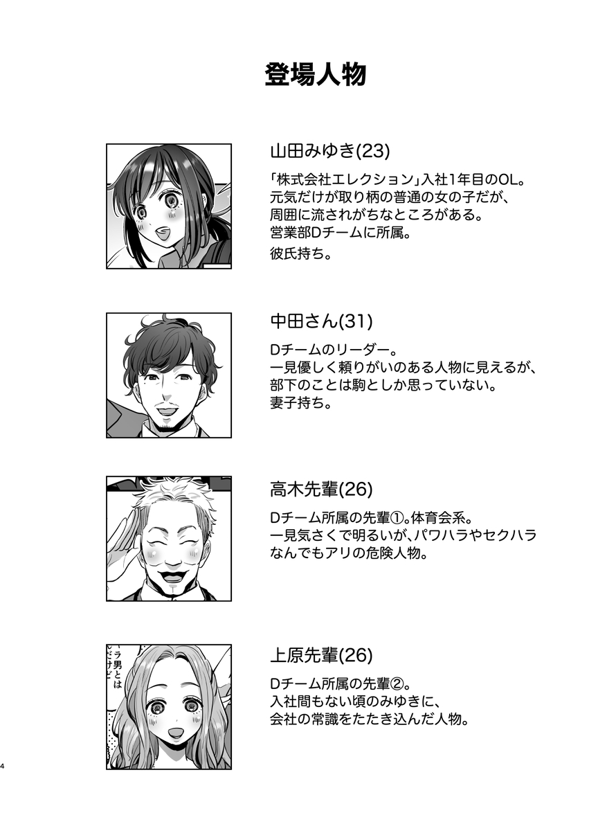 【えろまんが】可愛いOLさん達が可哀想な目にあう姿に興奮が収まらないエロ漫画です！