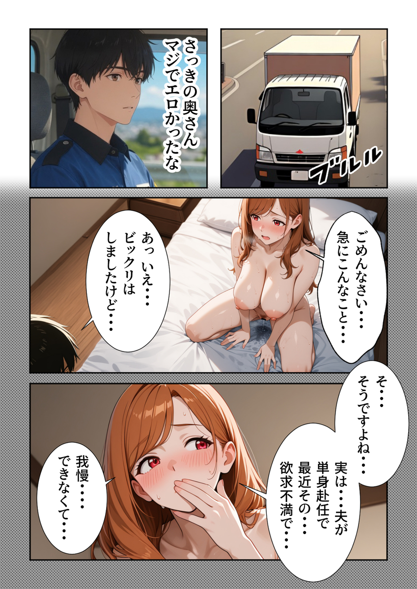 【えろまんが】荷物を届けに来た配達員とエッチなことしてしまう奥様がエチエチすぎるwww