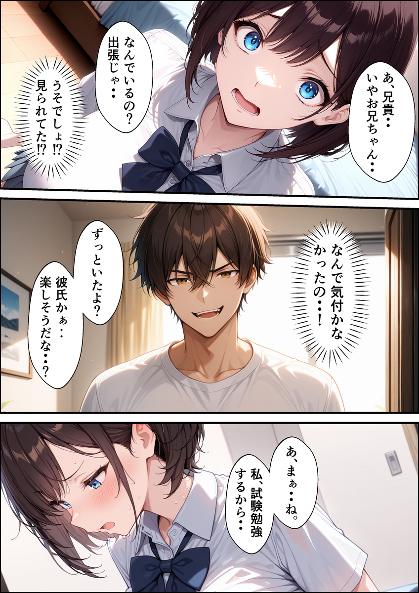 【エロマンガ】歪んだ兄の愛が妹のすべてを侵食し寝取っていく姿がヤバい…