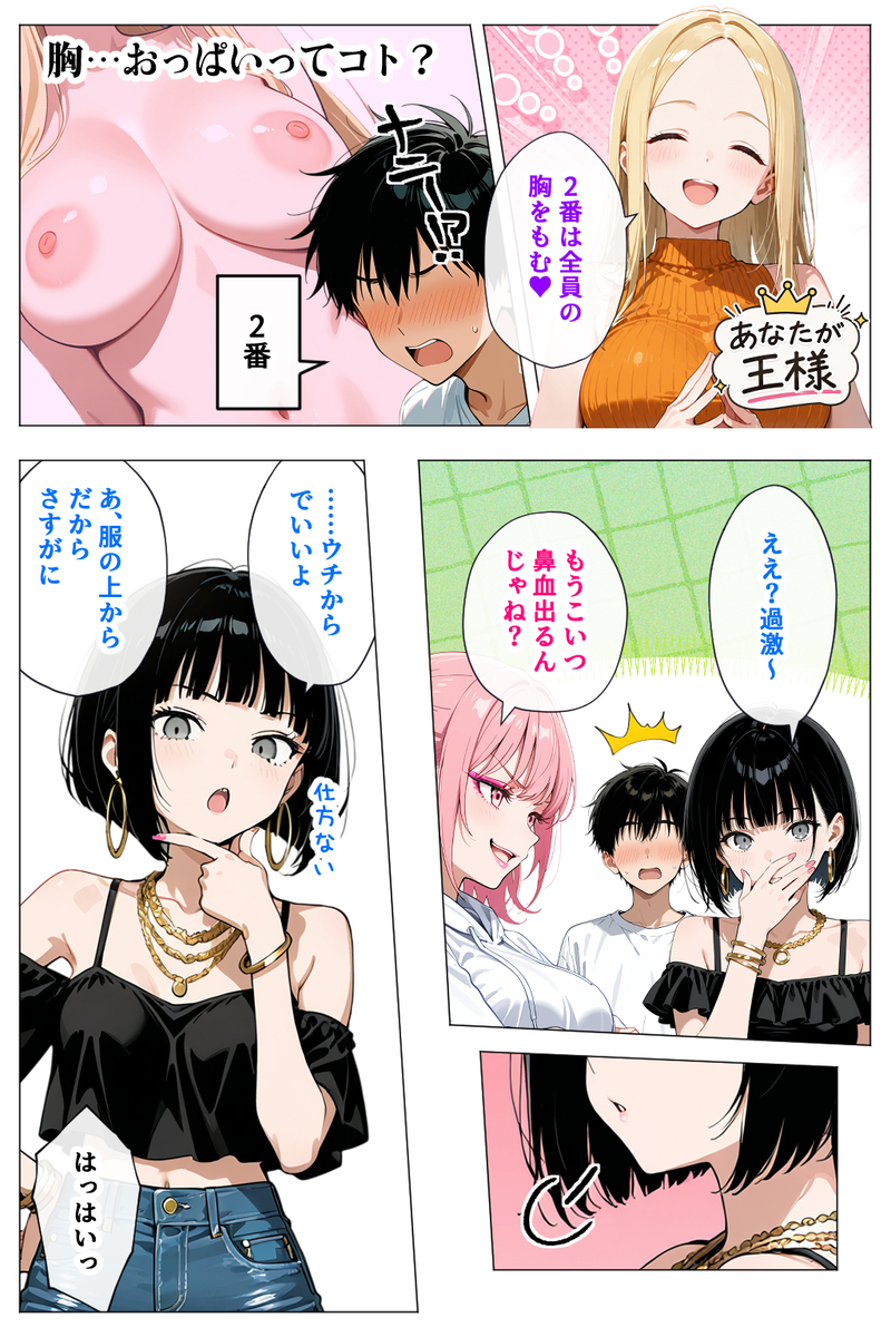 【えろまんが】王様ゲームから始まるハーレム生活がヤバいwww