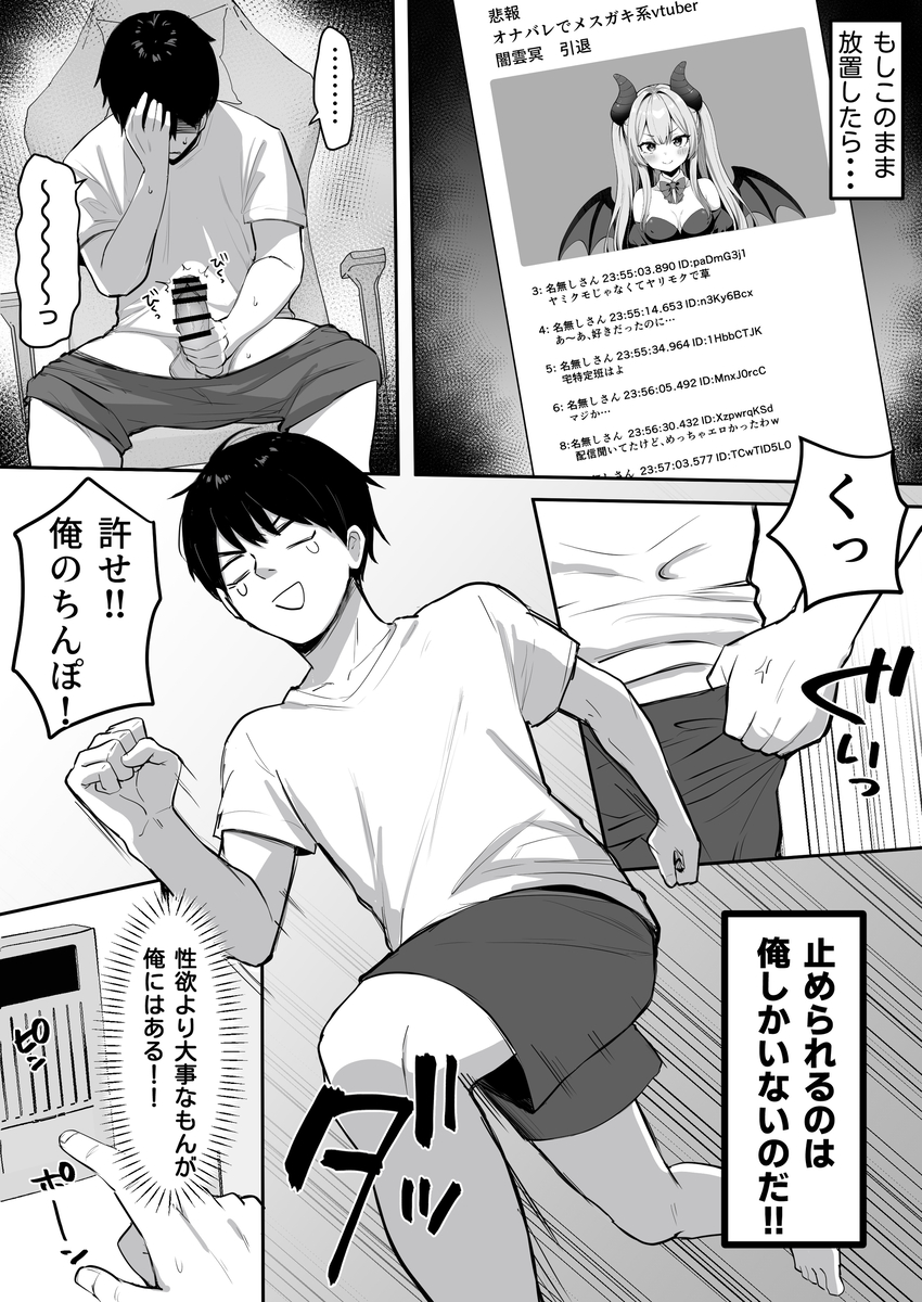 【えろまんが】配信中におっぱいを悪戯されまくったVtuberさんの運命が…