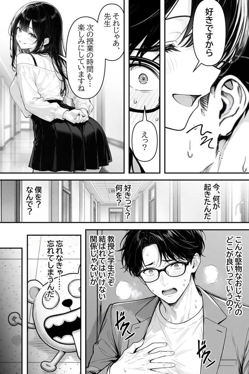 【えろまんが】誘惑が凄すぎる女子大生…これで単位も間違いなく取得できますねwww