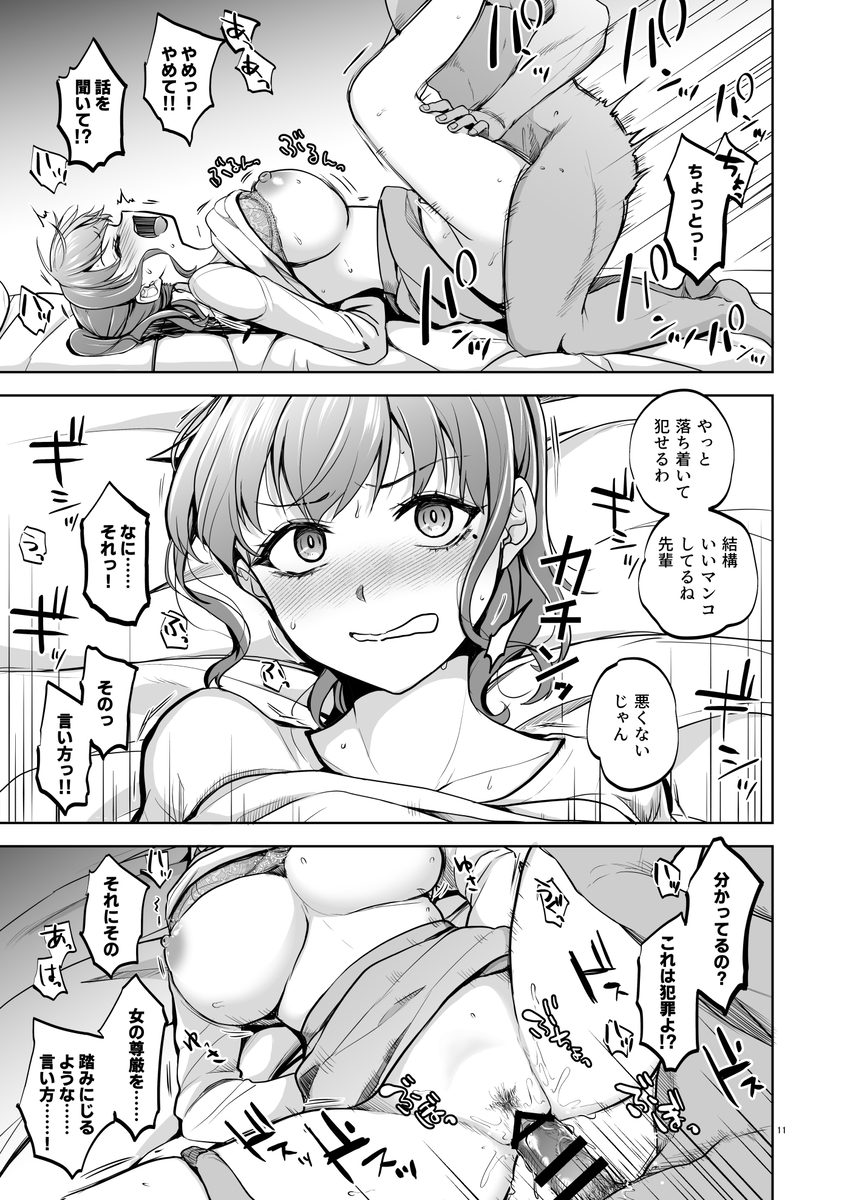 【えろまんが】徹底的に調教され、女としての尊厳を全て奪われた女子大生の運命が…