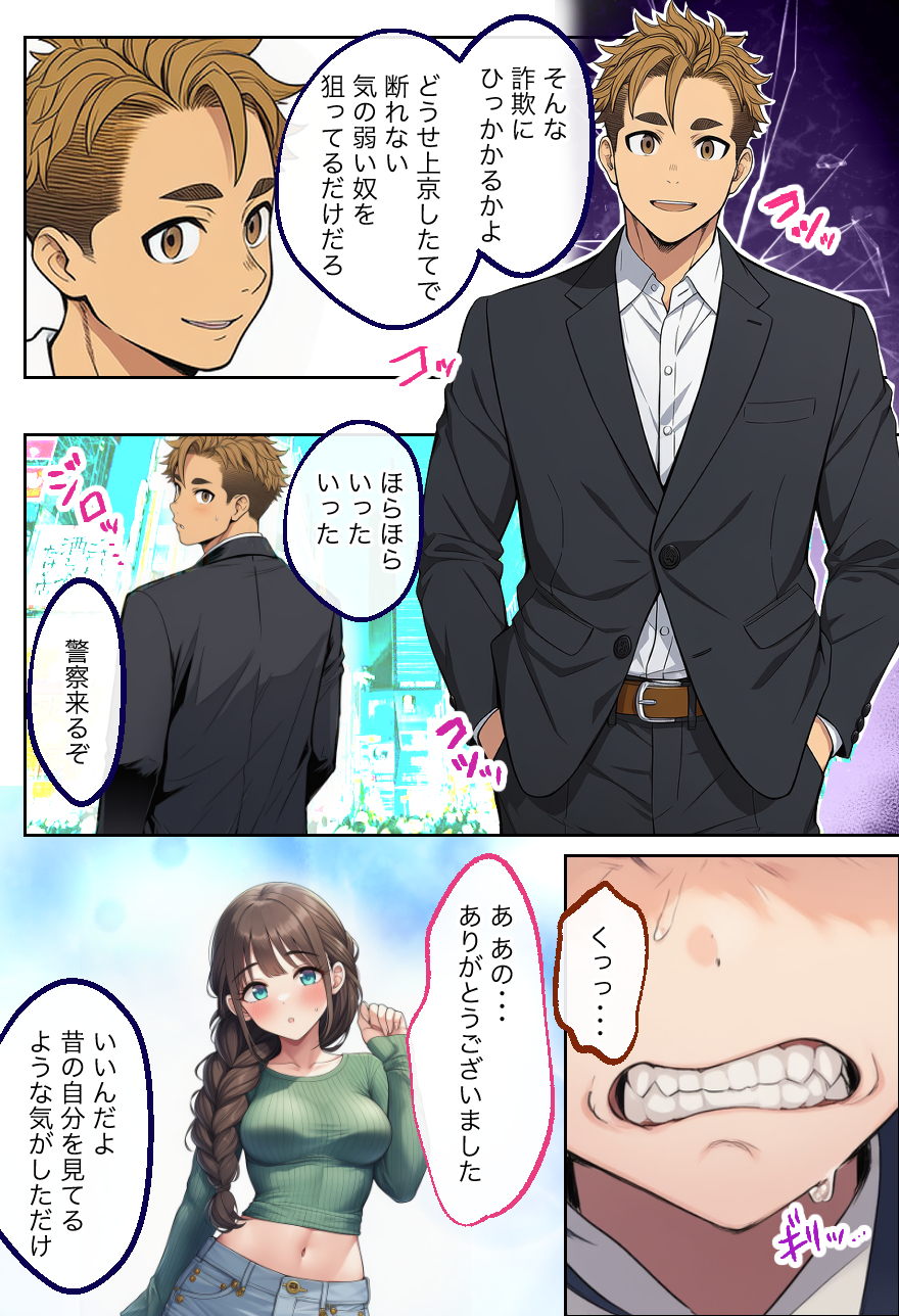 【えろまんが】都会で出会った男に騙され生活費も学費も失ってしまった女の子がアダルトライブチャットに参戦した結果…